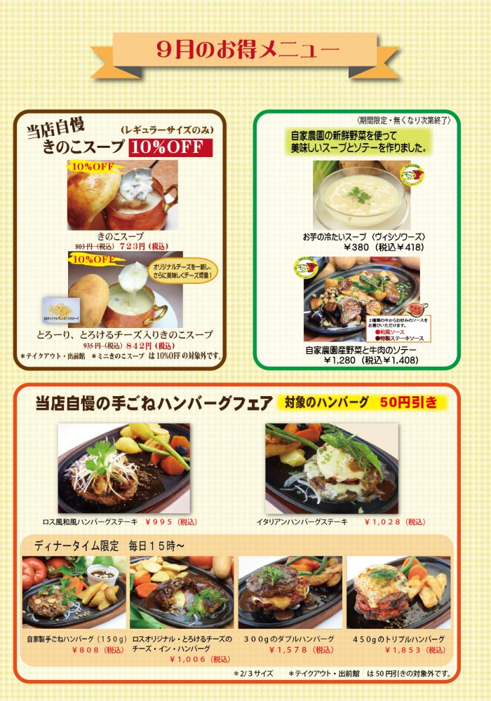 レストラン ロス・アンジェルスの最新情報 | ココシルやちよ