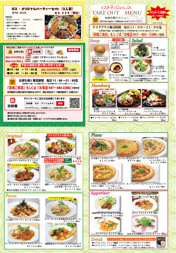【中古】 ロスアンジェルスの日本料理店 レストラン ロス・アンジェルスの最新情報 | ココシルやちよ