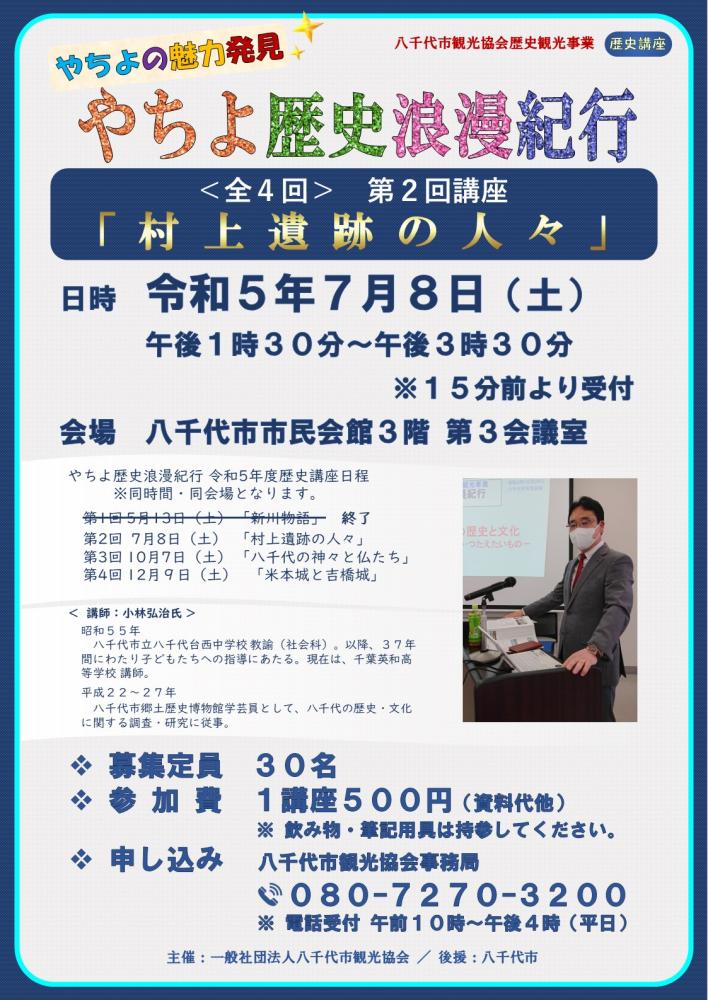 八千代市観光協会の最新情報 ココシルやちよ