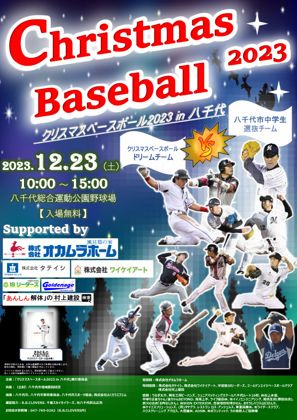 2023_Christmas_Baseball_Flyer-1.png