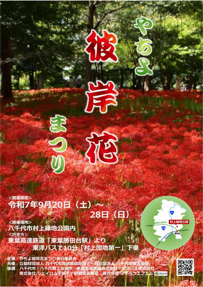 八千代市観光協会の最新情報 | ココシルやちよ